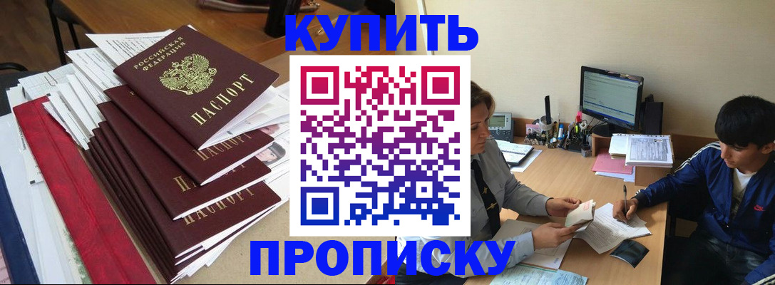 временная регистрация собственник в Пионерском