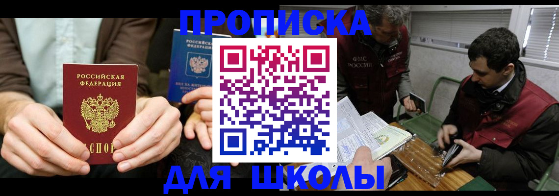 прописка 2025 в Пионерском