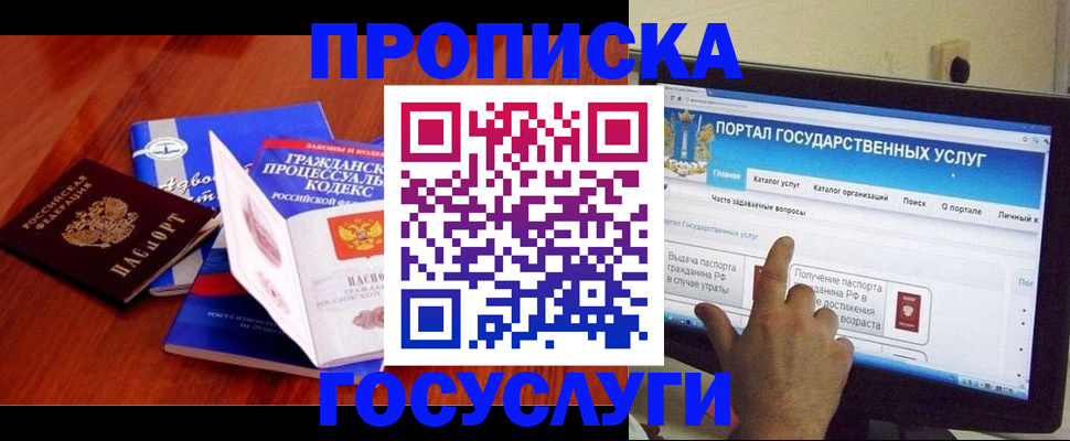 прописка законно в Пионерском