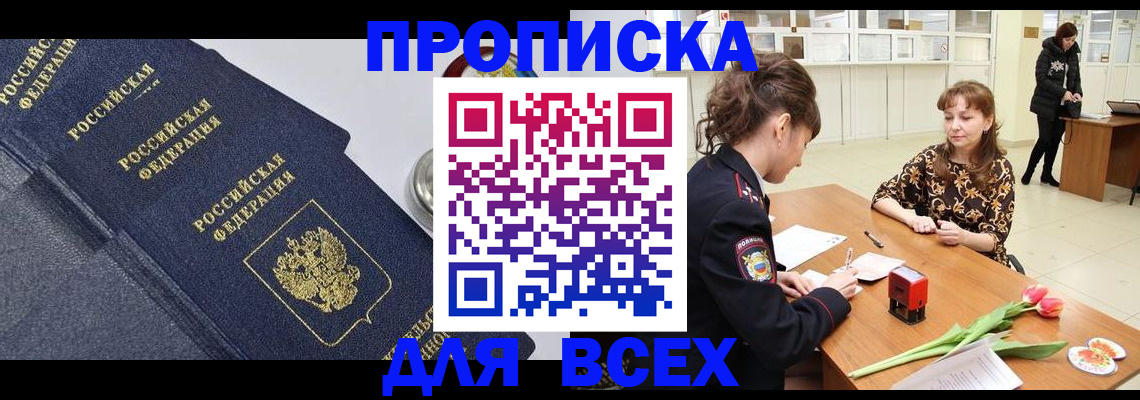 прописка поиск в Пионерском