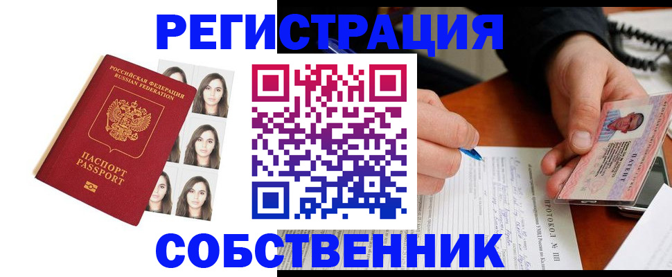 временная регистрация для всех в Пионерском