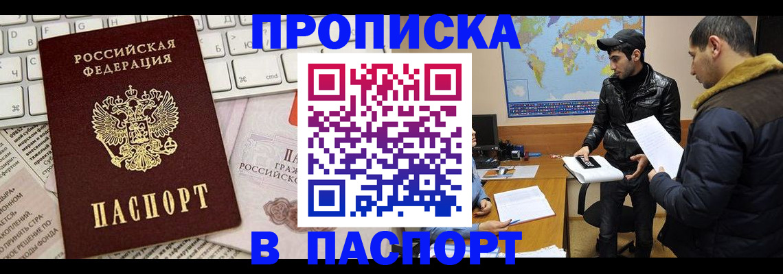 прописка для военкомата в Пионерском